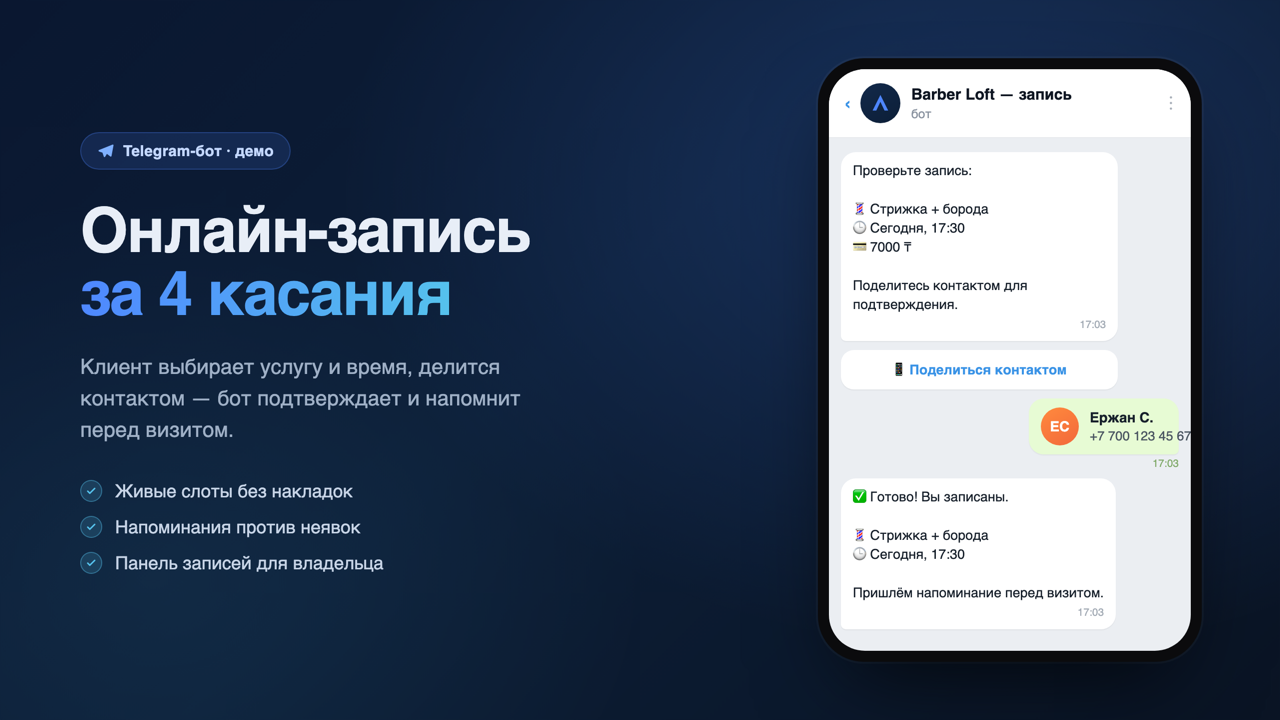 Бот записи на услуги