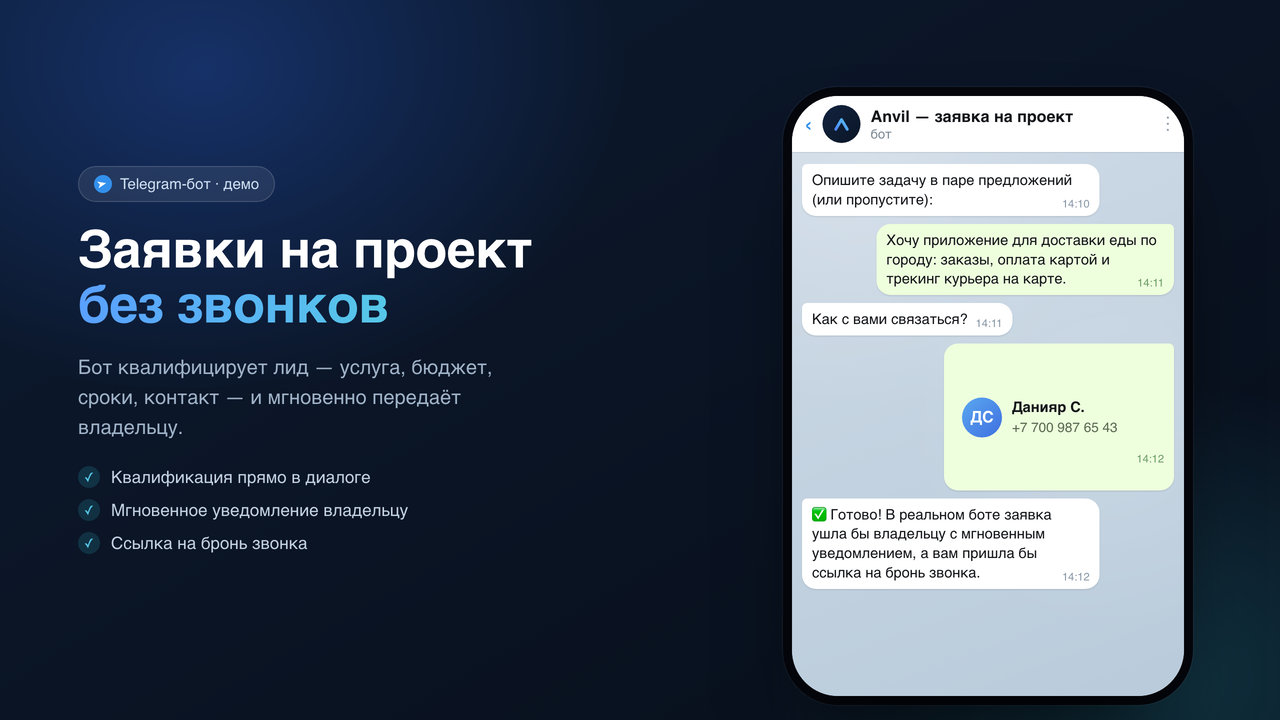 Бот-приёмщик заявок
