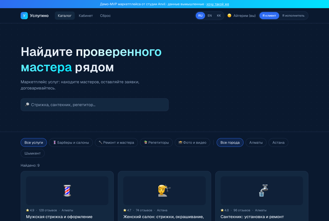 Маркетплейс услуг